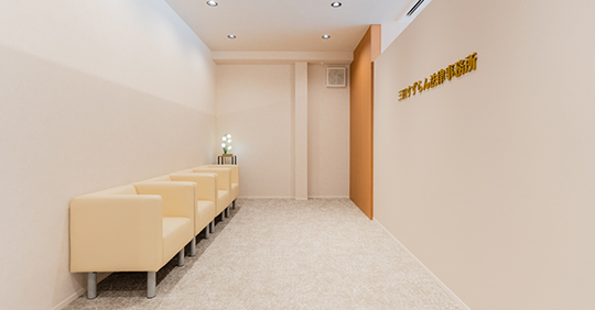 三田すずらん法律事務所